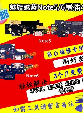 适用于魅蓝NOTE5尾插小板 魅蓝note note2/3/6送话充电口