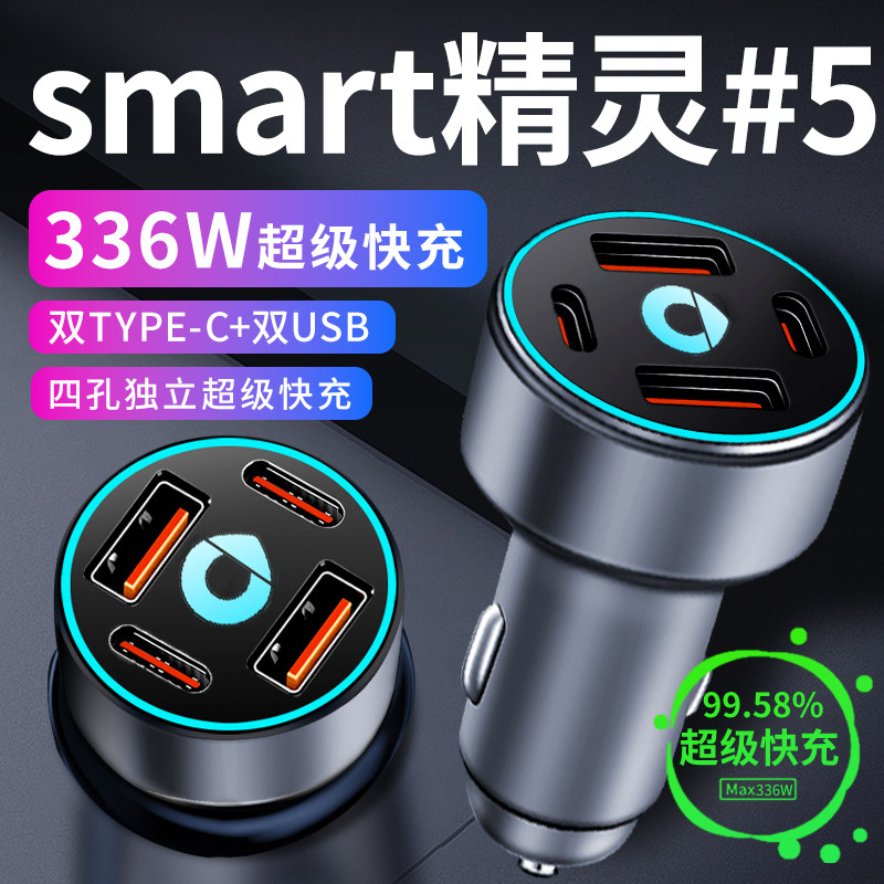 smart精灵5号车载充电器点烟器转换插头超级快充车充斯玛特改装五