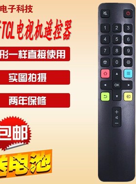 原装版 TCL电视遥控器ARC801L 32P3F 49P3F 55P3F 49P4 55P4 65P4