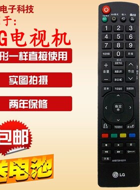 液晶电视遥控器37LK460-CC 42LK460-CC 47LK460-CC