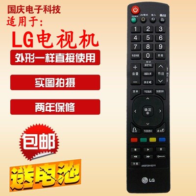 液晶电视遥控器37LK460-CC 42LK460-CC 47LK460-CC