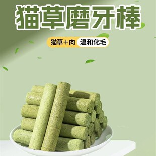 猫咪零食猫草磨牙棒即食去毛球鸡肉冻干发腮不掉V毛猫咪专用吃的