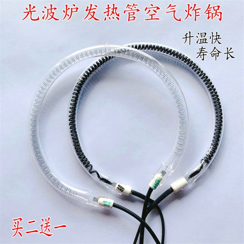 适用巧康德朗空气炸锅光波炉热波炉维修配件发热管碳素管碳丝