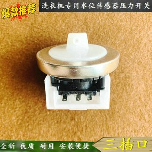 通用小天鹅XQB52 2588G 2508PG洗衣机配件水位传感器开关XQB55
