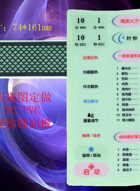 微波炉面板WD900ASL23I-3 WD900ASL231-3 薄膜开关