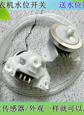 XQB55-3668R金帅洗衣机水位传感器开关XQB75-378B XQB50-3558R