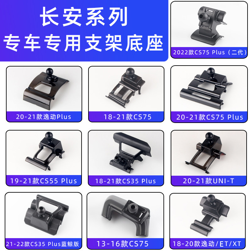 用于长安CS75Plus cs55逸动 35plus蓝鲸unit V奔奔CC车载手机支架