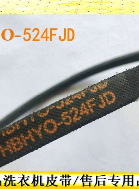 适用三洋惠而浦洗衣机皮带WT8655YMOS/7455MOS离合器转动带配件