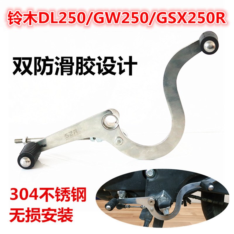 适用铃木摩托DL250改装GW250前后不锈钢变档杆GSX250R变档杆配件