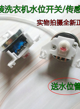 适用于小天鹅全自动XQB55-802CL洗衣机电子水位开关 水位传感器