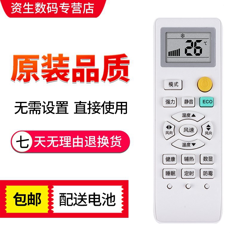 适用于荣事达家用空调大1p匹单KF-26GW/RACL10+3遥控器 板