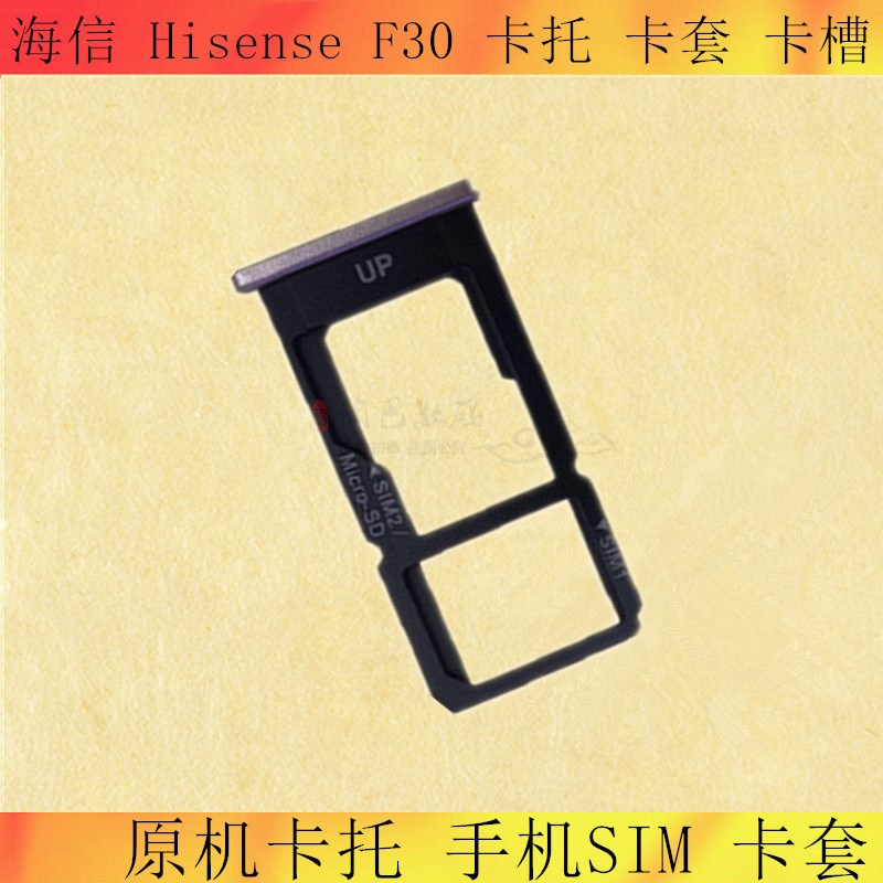 适用 海信 F30 卡托 Hisense F26 M卡托 卡套 HLTE200T/M手机卡槽
