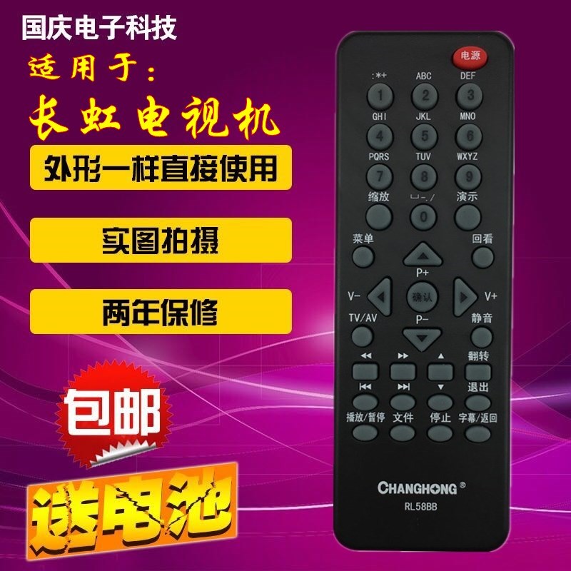 原装版 长虹电视机遥控器RL58B RL58BB RL58BA RL58A RL58BH 通用