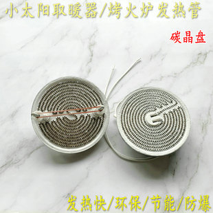 适用霞光又明198鸟笼取暖器发热管电暖器碳晶电热盘加热管配件