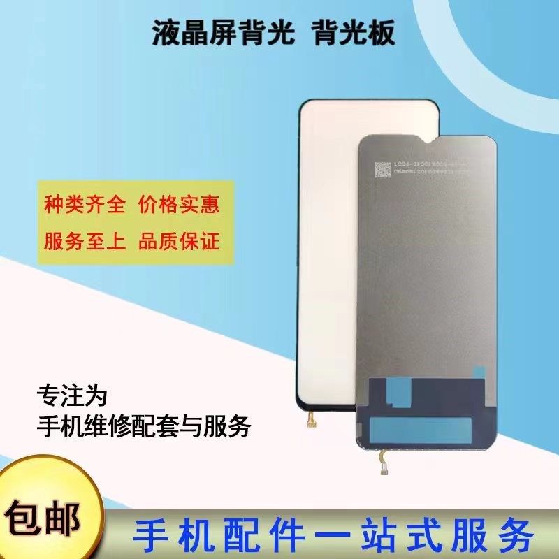 适用华为nova3 3e 3i 2s 2 青春版nova4 4e 5ipro 5z屏幕背光板片