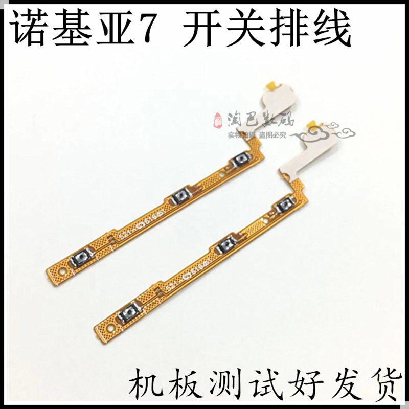 适用于Nokia诺基亚7 7plus 8 开机音量排线  电源按键 7p侧键排线