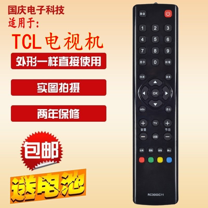 原款 TCL液晶电视遥控器 RC3000C11 L26F11 L24F11 L32F11 L40F11