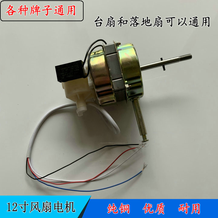 适用钻石落地扇FS-25-1/FS-30-1/FS-30-2 12寸马达电风扇电机机头