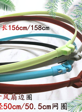 适用奥克斯FW-45-C1801 C1802壁扇网箍网圈落地扇网罩固定边圈条