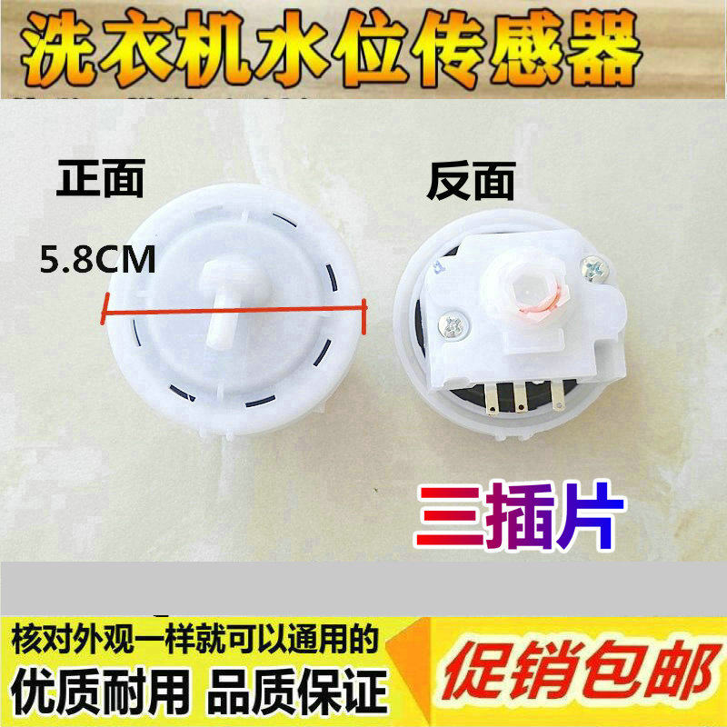 欧品洗衣机XQB65-68S XQB62-6268水位传感器电子压力感应开关配件