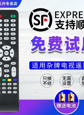 夏新 SAST先科 BOEDTV WORSTER牌 PH王牌 WPTV王牌XY-R08遥控器
