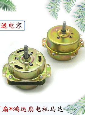 适用上海水仙升降转页扇鸿运扇NEA-KYT-30C3马达电机运转机头电机