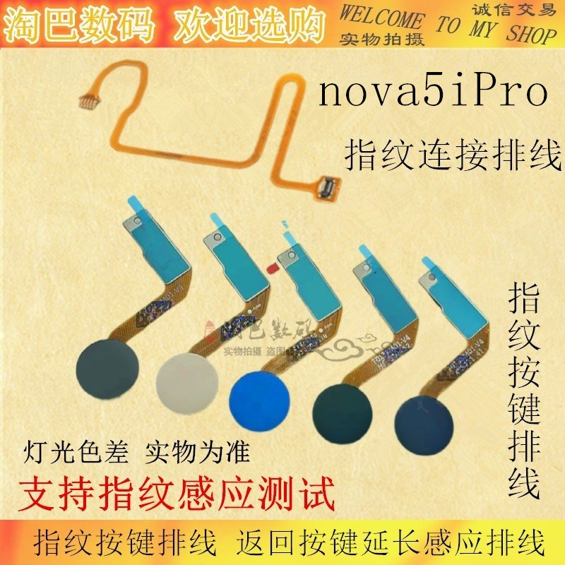 适用华为nova5ipro指纹排线 返回解锁按键指纹识别连接延长排线