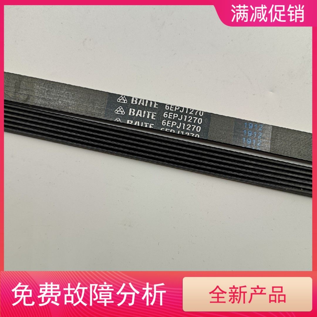 适用TCL滚筒洗烘一体机皮带XQG90-P300B米家XHQG100MJ01 6EPJ1270