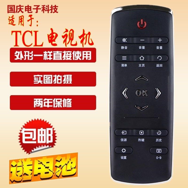 原装版 TCL电视遥控器 RC321SCI1 RC320SCI1 RC320LC11 RC320LCI1