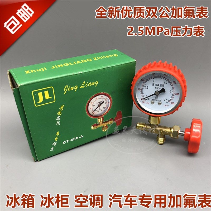 制冷维修工具加氟工具套装空调冰箱加液表压力表高低压表加氟表套,厨房电器,电煲/电锅类配件,淘宝优惠券,粉丝福利购,淘宝优惠卷
