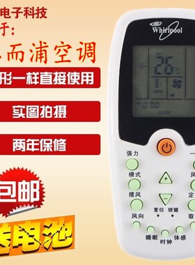 包邮 原款 惠而浦空调遥控器ASC-120B1 ASC-90FN2/C ASH-120B1