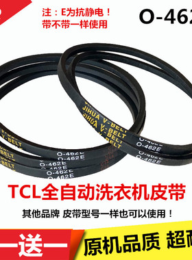 TCL洗衣机皮带XQB60-21ASP/CSP/ESP/150BS/121AS/361SP传动带357S