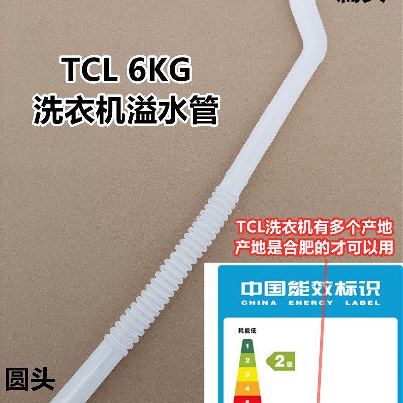 适配合肥TCL全自动波轮洗衣机溢水管内部连接管溢流管5.5/6/7/8KG