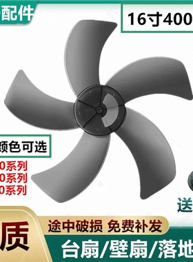 适用日彩落地扇FS-40-AR1611RC/1603扇叶400mm电风扇叶子16寸转叶