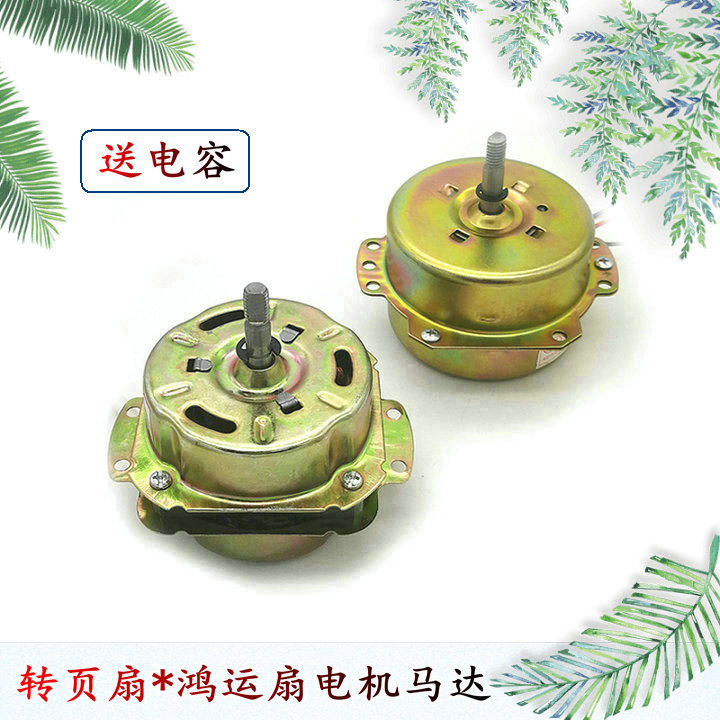 华生HSP-KYS30C5转页扇升降KYT30A5鸿运扇电机马达KYT-250电机