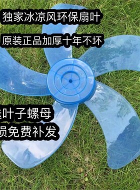 特诗斯FS-40电风扇400mm落地电风扇叶子台式风扇叶叶片台扇叶配件