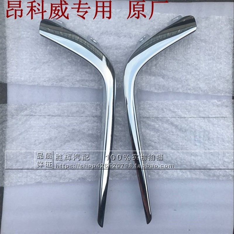 原装适用别克昂科威前雾灯框亮条雾灯亮条雾灯罩电镀装饰条原厂