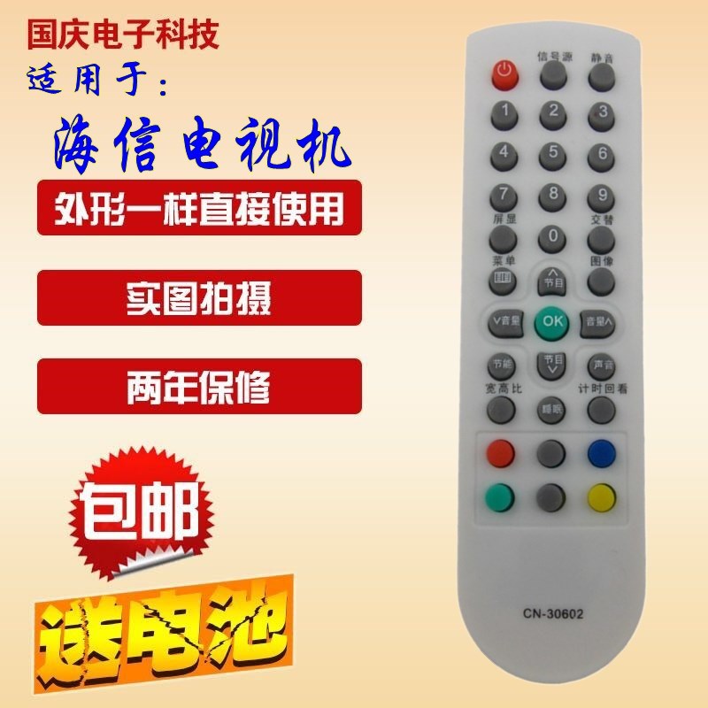 适用于 海信电视机遥控器CN-30602 TLM26P69D TLM26V68 TLM26V68X