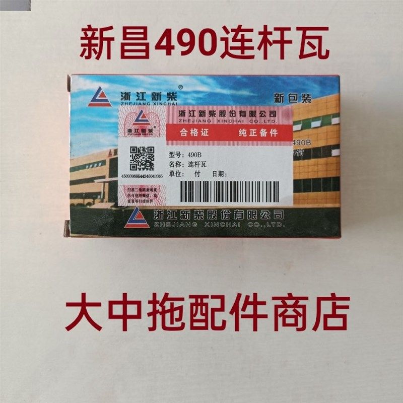 浙江490发动机连杆瓦  新昌490曲轴瓦/主轴瓦 新昌490止推瓦