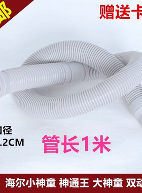 适用海尔洗衣机排水管EB80BM39TH,EB55M919,EB85M2SU1连接溢水管