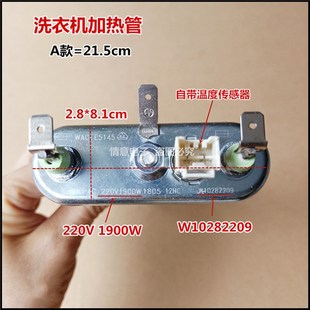 X1001 A1250S X1001加热管 A1050 适用海信洗衣机XQG52