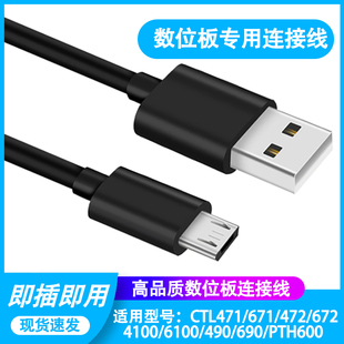 4100 472 6100连接线影拓660手绘板 671 Wacom数据线数位板CTL672