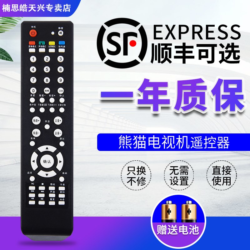 包邮熊猫电视机遥控器 YKF-9008C 通用 PDP-P50H01A P43H02 P41H0
