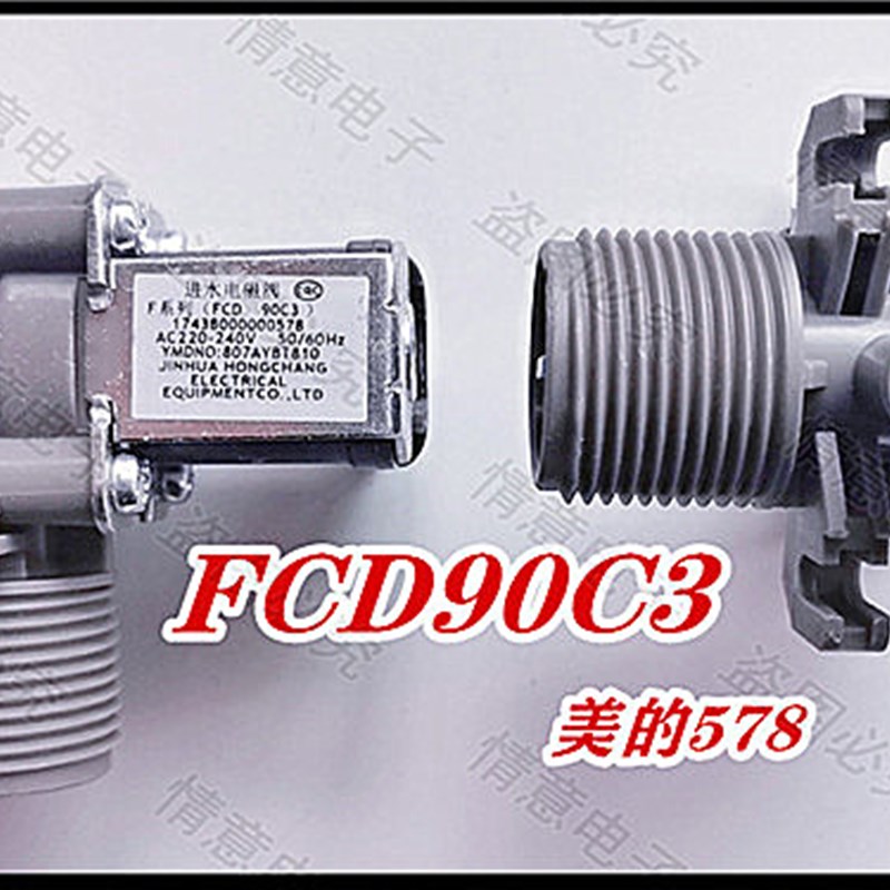 通用型洗衣机进水阀FCD90A/FCD90C3/FCD180F5/FCD270A/FCD270A5