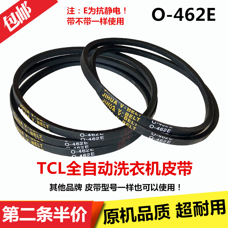 O-462E适用TCL洗衣机XQB50-39SP/SA/21ASP/126S/21SP皮带65-357S
