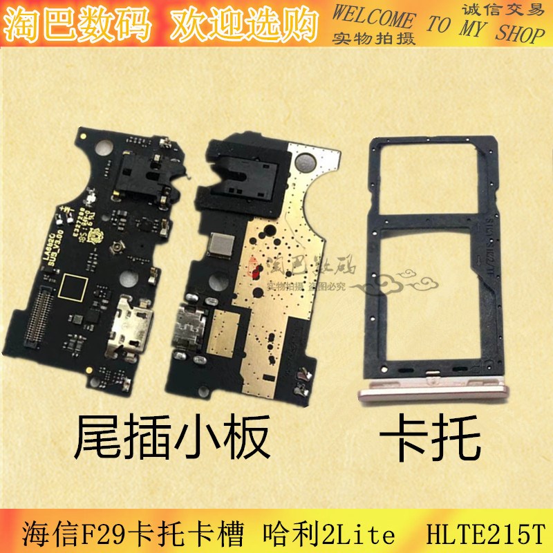 适用海信F29卡托卡槽 哈利2Lite  HLTE215T 充电尾插小板