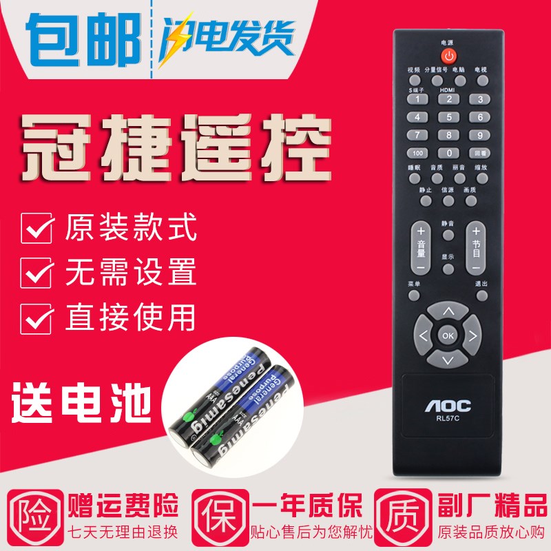 冠捷AOC液晶电视机遥控器RL57C L327A31 L26W31 L267A31 L427A31