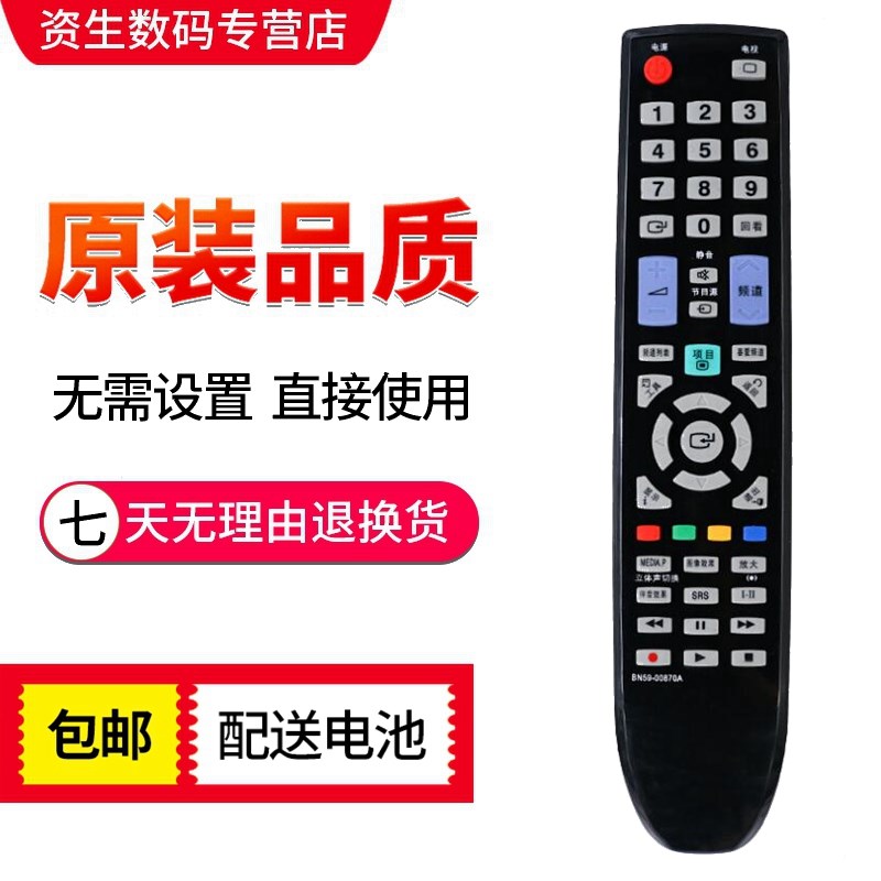 适用于三星液晶电视遥控器 BN59-00870A BN59-01008A 00879A LA32