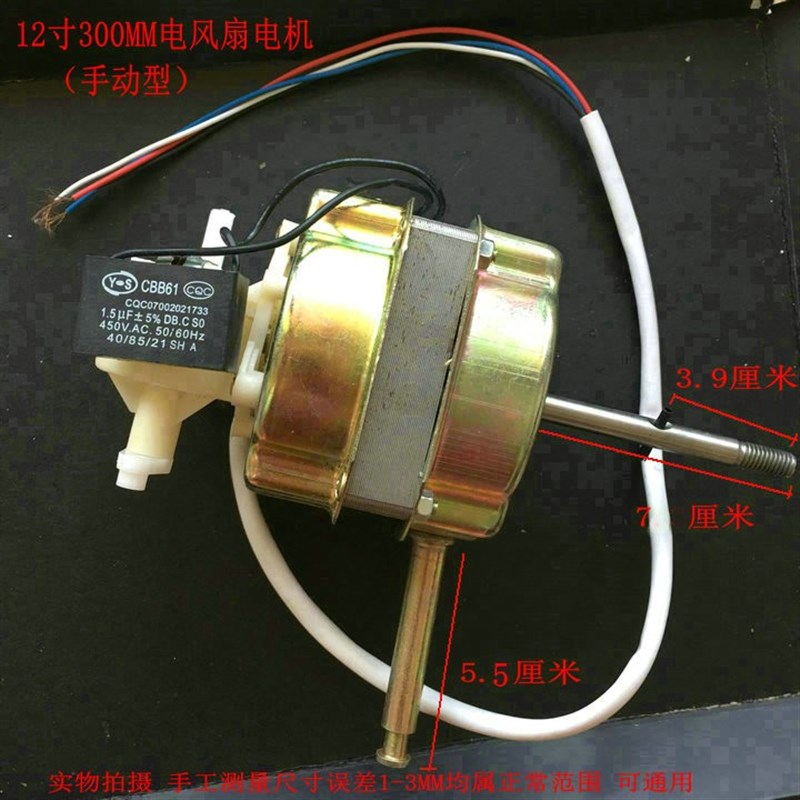 适用钻石落地扇FS-25-1/FS-30-1/FS-30-2 12寸马达电风扇电机机头