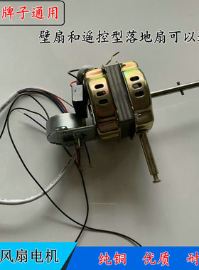 适用吉星钻石遥控落地扇FS-40K-A-1电机电风扇马达台扇机头220v